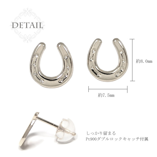 ホースシュー 馬蹄 ピアス プラチナ Pt900