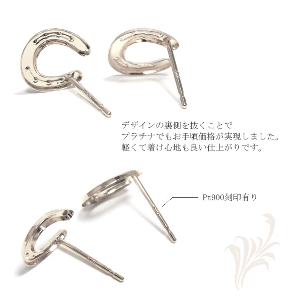 ホースシュー 馬蹄 ピアス プラチナ Pt900