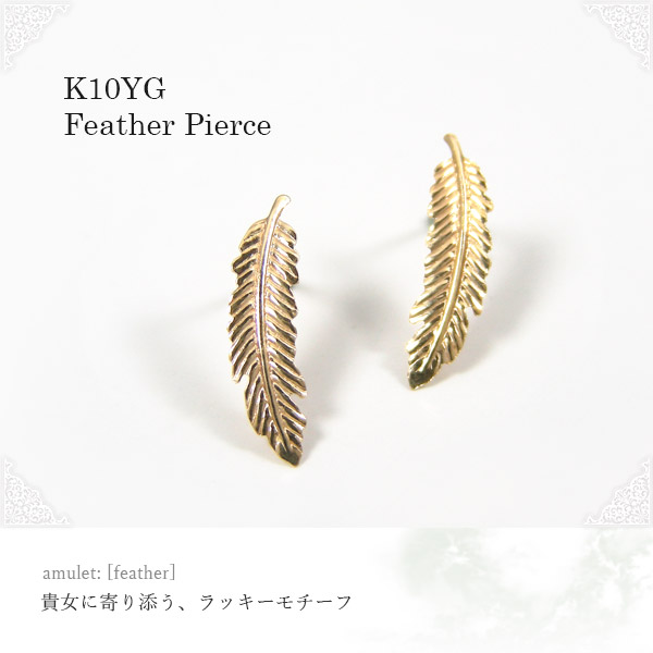 K10YG フェザーデザイン ピアス
