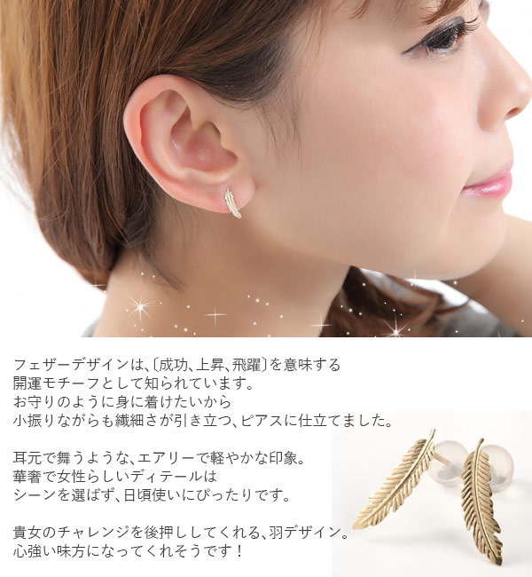 K10YG フェザーデザイン ピアス