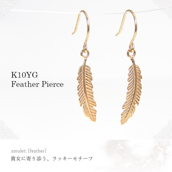 K10YG フェザーデザイン フックピアス ジプシーピアス