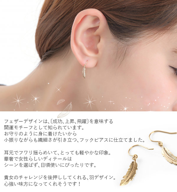 K10YG フェザーデザイン フックピアス ジプシーピアス