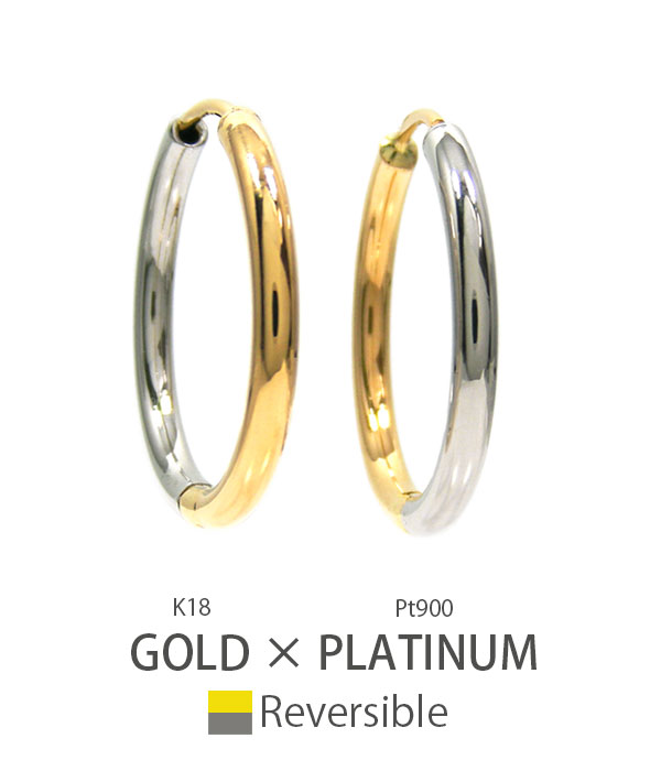 K18YG×Pt900 中折れ パイプ フープ ピアス リバーシブル コンビ バイカラー 18k 18金 プラチナ