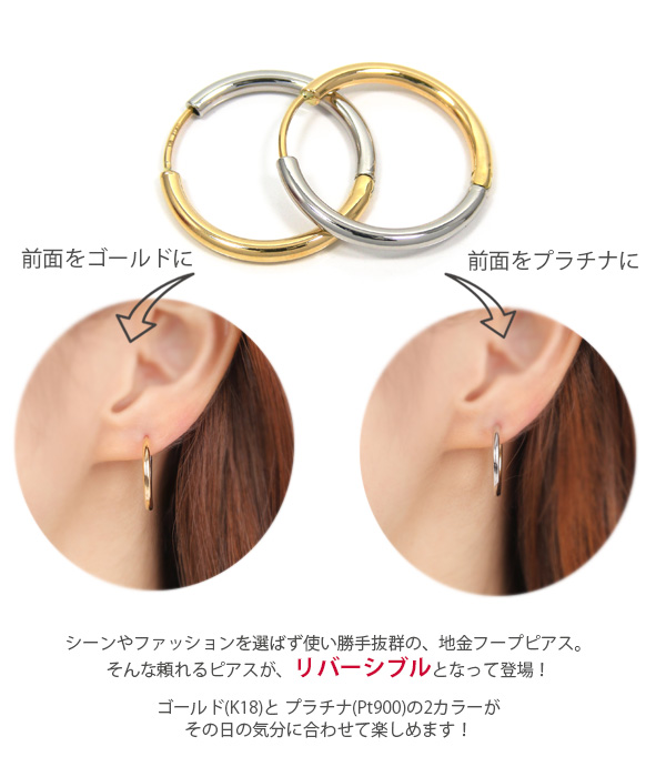 K18YG×Pt900 中折れ パイプ フープ ピアス リバーシブル コンビ バイカラー 18k 18金 プラチナ
