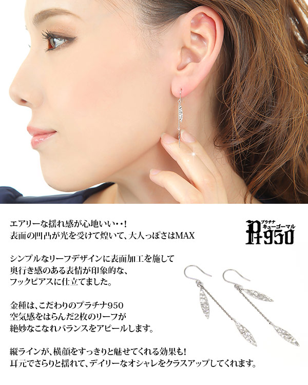 Pt950 プラチナ リーフデザイン フックピアス