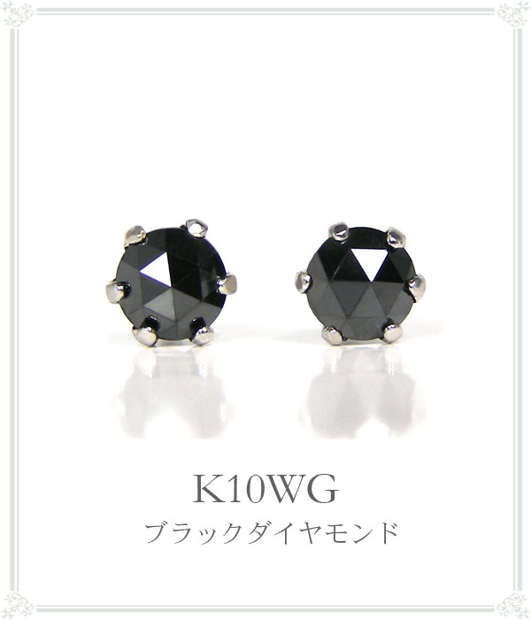 K10WG ブラックダイヤモンド ピアス 0.2ｃｔ