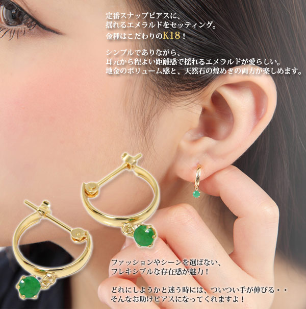 K18YG エメラルド 『フープ』スナップピアス