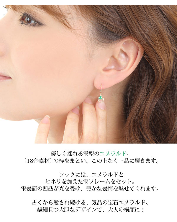 エメラルド フックピアス K18YG ドロップ