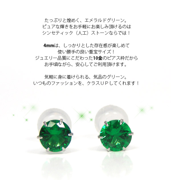 シンセチック エメラルド ピアス K10WG