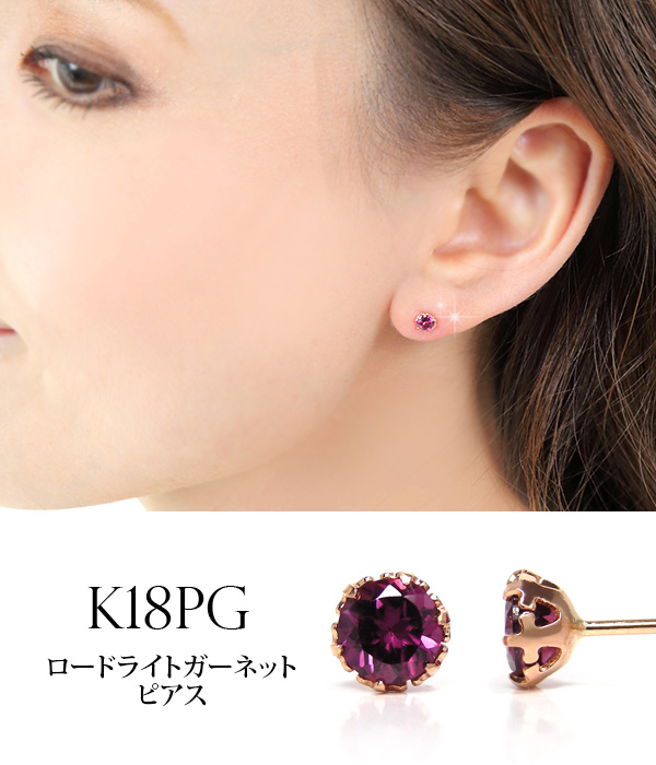 K18PG ロードライトガーネット ピアス