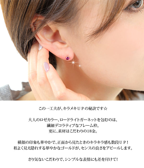 K18PG ロードライトガーネット ピアス