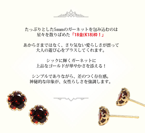 ガーネット ピアス K18YG イエローゴールド スター 星 5mm
