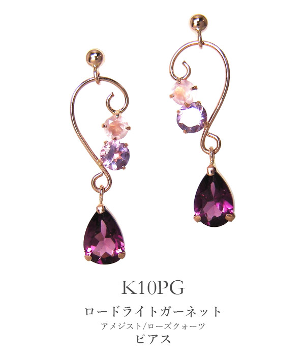 K10PG・ロードライトガーネット・ピアス
