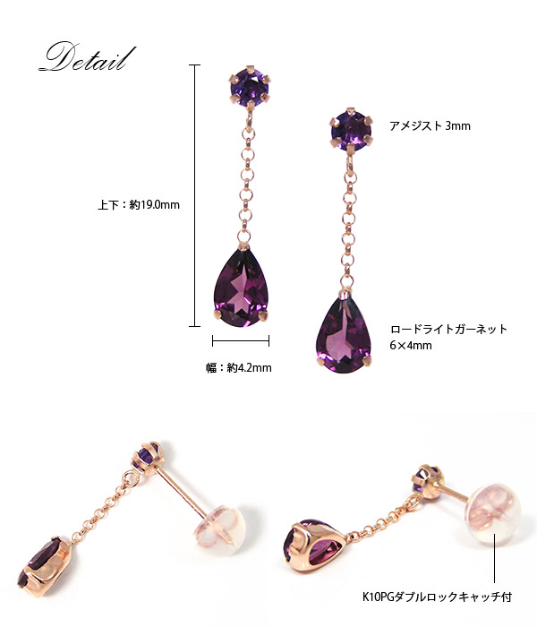 ロードライトガーネットアメジストピアスK10PG