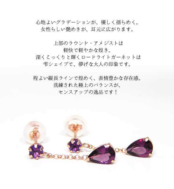ロードライトガーネットアメジストピアスK10PG