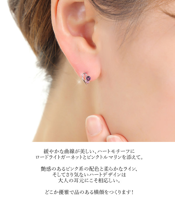 ハートピアスロードライトガーネットピンクトルマリンK10PG