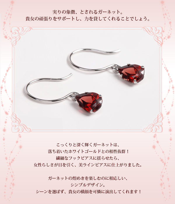 K10WG ガーネット 雫 シンプル フックピアス ジプシーピアス