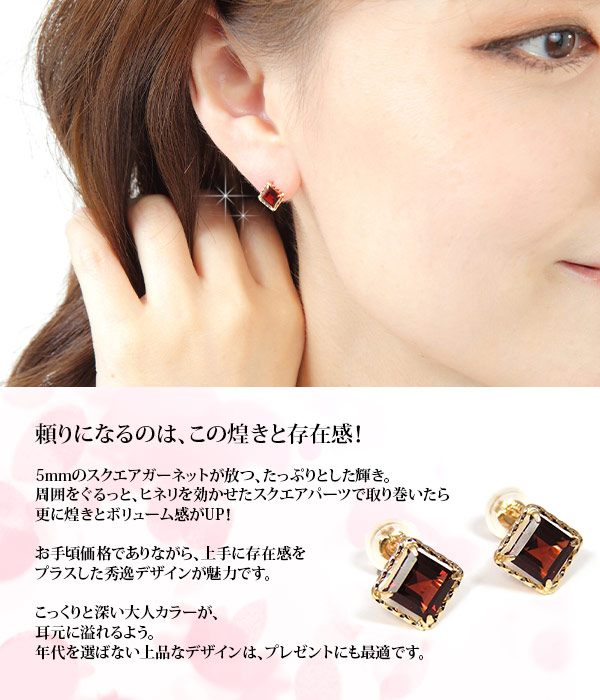 ガーネット ピアス 5mm スクエア