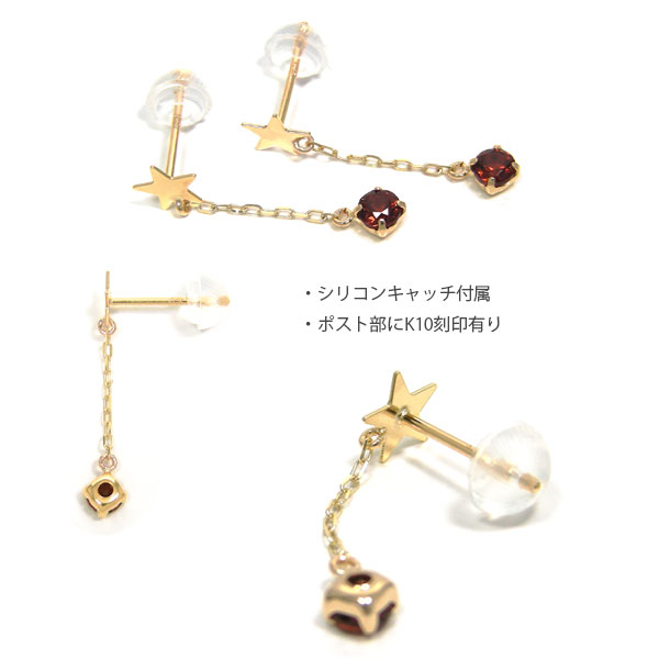 ガーネット スター ピアス K10YG 10金 10k イエロー ゴールド