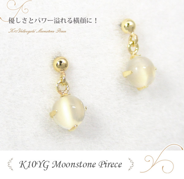 ムーンストーン ピアス K10YG イエローゴールド 4mm カボション