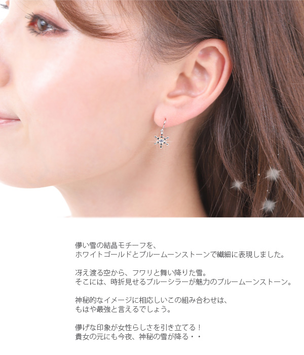 ブルームーンストーン 雪の結晶 フック ピアス K10WG ホワイト ゴールド 冬