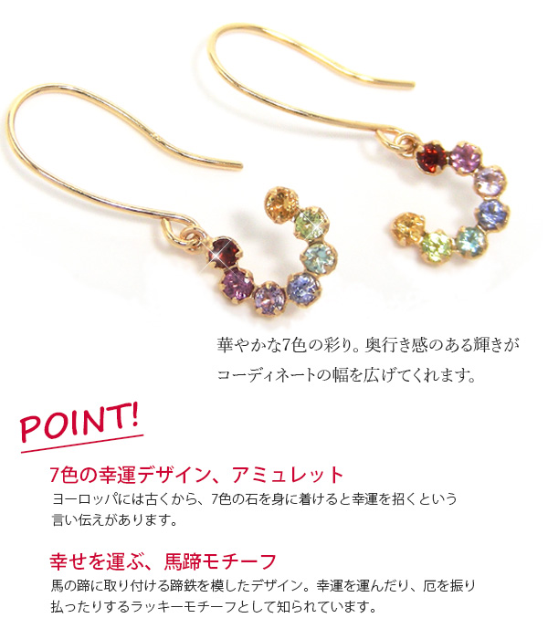 マルチカラー ホースシュー 馬蹄 フック ピアス K10YG ガーネット ロードライトガーネット ライトアメジスト タンザナイト ブルートパーズ ペリドット シトリン 10金 10k イエロー ゴールド 揺れるピアス