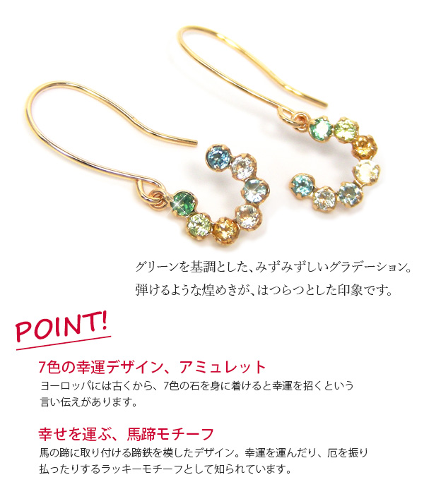 マルチカラー ホースシュー 馬蹄 フック ピアス K10YG ガーネット ロードライトガーネット ライトアメジスト タンザナイト ブルートパーズ ペリドット シトリン 10金 10k イエロー ゴールド 揺れるピアス