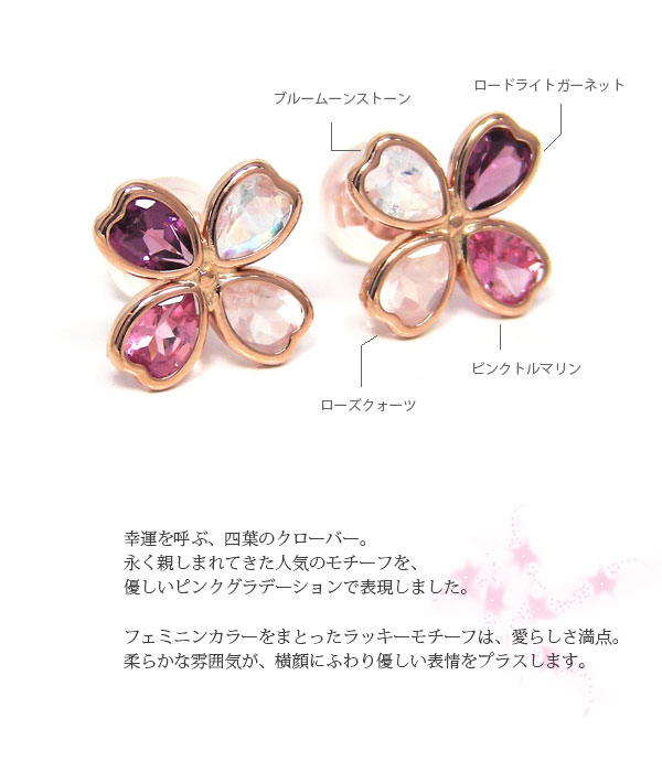 クローバー ピアス マルチストーン K10PG 10k 10金 花弁 花びら ピンクゴールド 