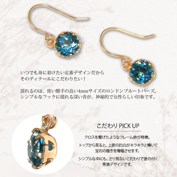 ロンドンブルートパーズ フックピアス 4mm K10YG 10k 10金 イエローゴールド