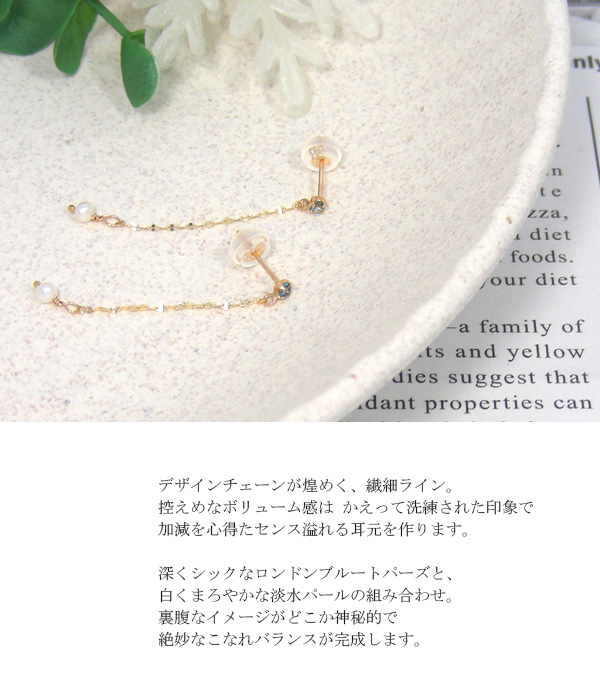 ロンドンブルートパーズ 淡水パール チェーン ピアス K10YG 10k 10金 イエローゴールド