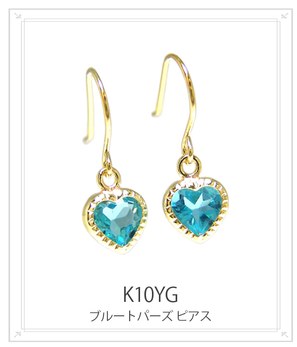 ブルートパーズ ハート フック ピアス K10YG 10k 10金 イエローゴールド