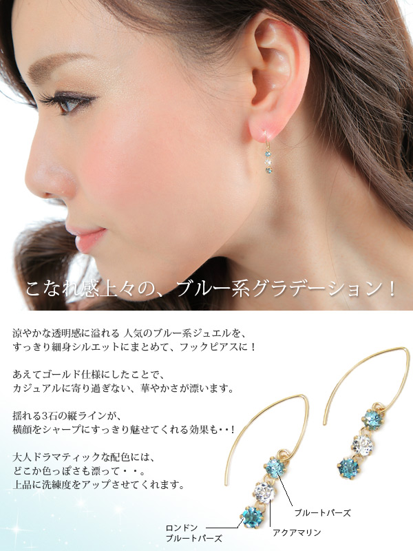 K18YG ブルートパーズ×アクアマリン×ロンドンブルートパーズ フックピアス ジプシーピアス