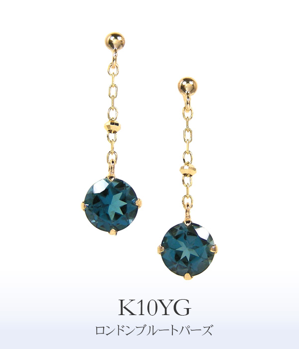 ロンドン ブルートパーズ ピアス K10YG 10金 10k 5mm イエロー ゴールド 一粒 一石
