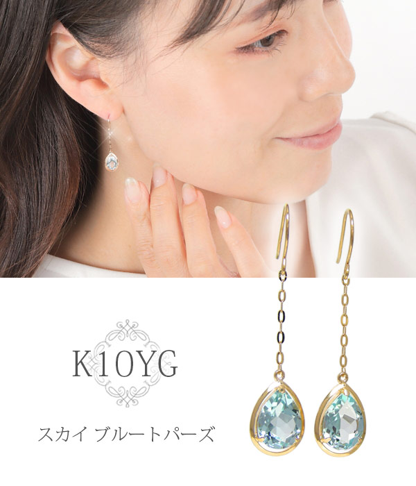 スカイブルートパーズ フックピアス K10YG 10金 10k イエローゴールド ドロップ 大粒