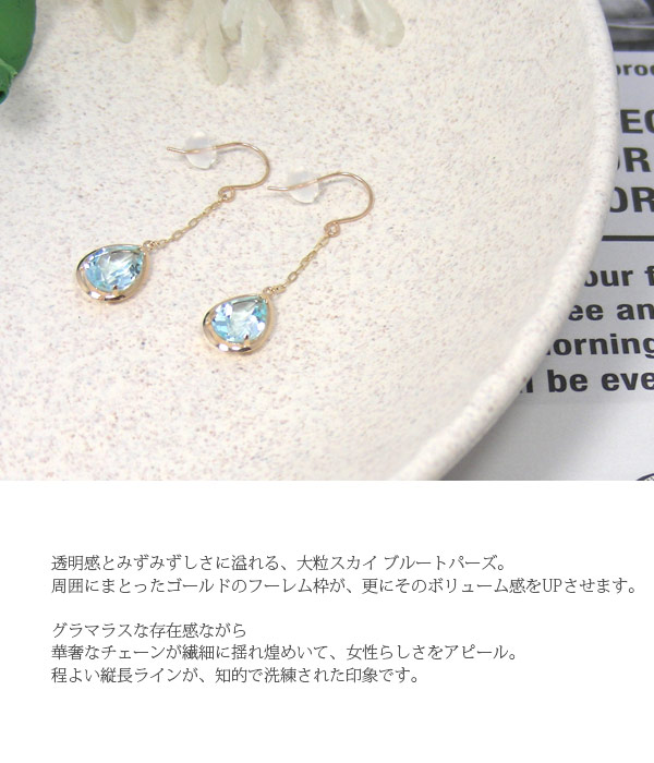 スカイブルートパーズ フックピアス K10YG 10金 10k イエローゴールド ドロップ 大粒