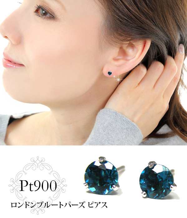 ロンドンブルートパーズ ピアス Pt900 プラチナ 4mm