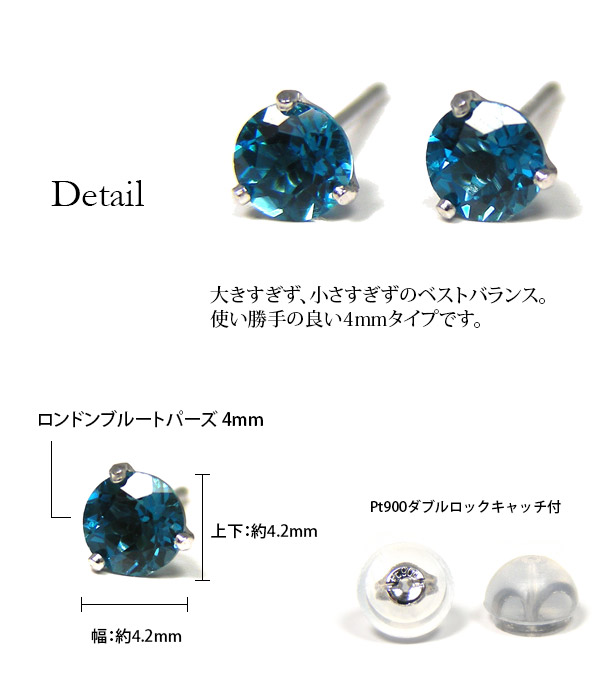 ロンドンブルートパーズ ピアス Pt900 プラチナ 4mm