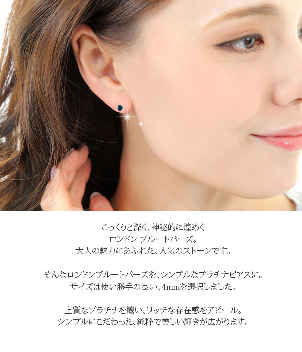 ロンドンブルートパーズ ピアス Pt900 プラチナ 4mm