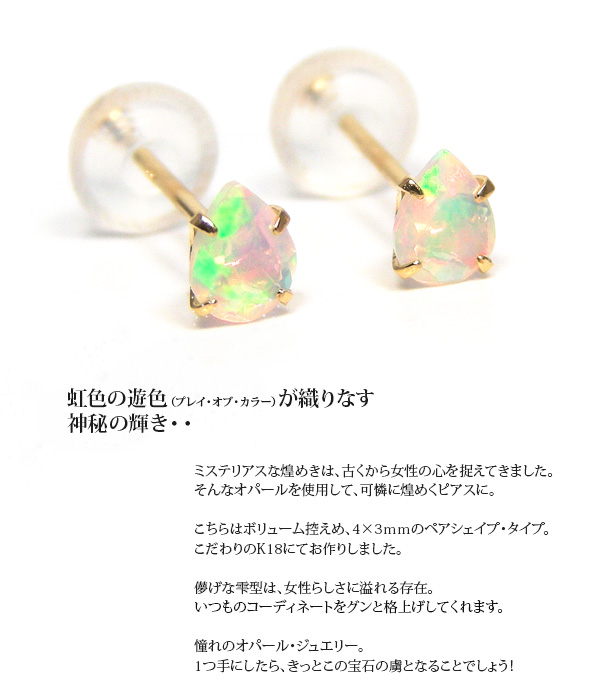 エチオピア産オパールピアス18kK18YGイエローゴールド