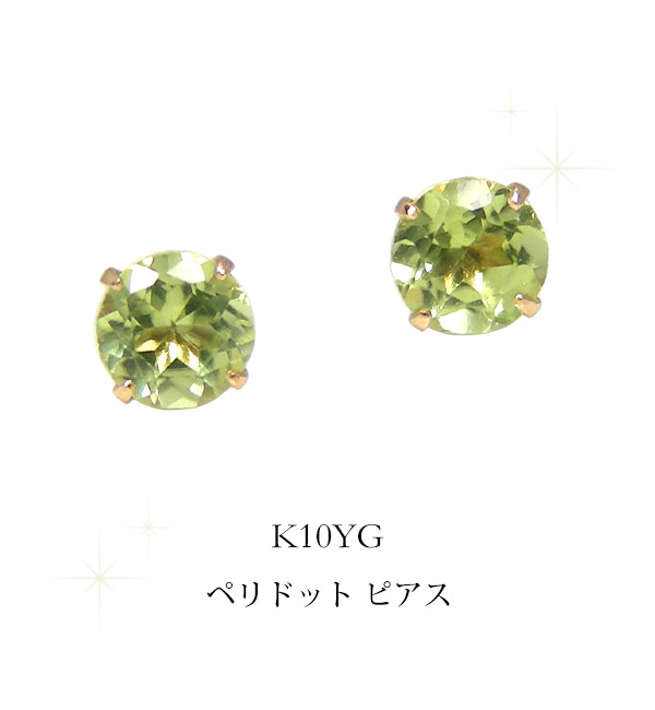 ペリドット ピアス K10YG
