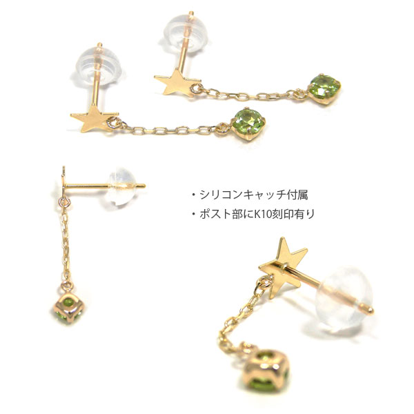 ペリドット スター ピアス K10YG 10金 10k イエロー ゴールド