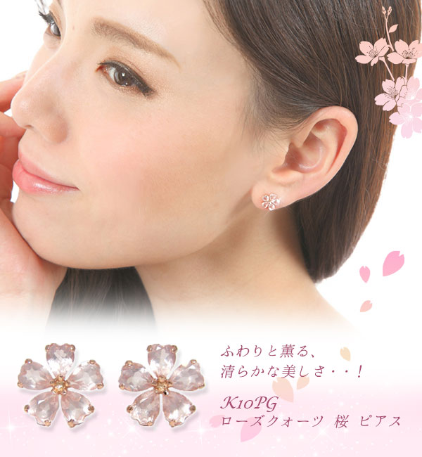 K10PG 花弁『花びら』カット ローズクォーツ 桜『さくら』 ピアス