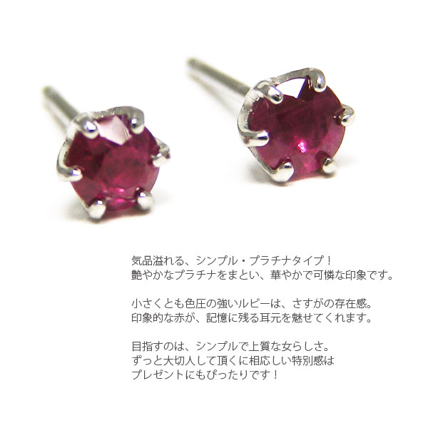 プラチナ ルビー ピアス