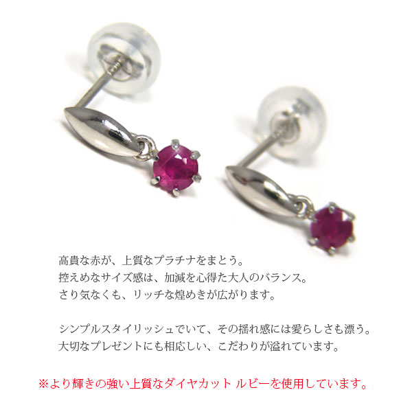 プラチナ・ルビー・ピアス