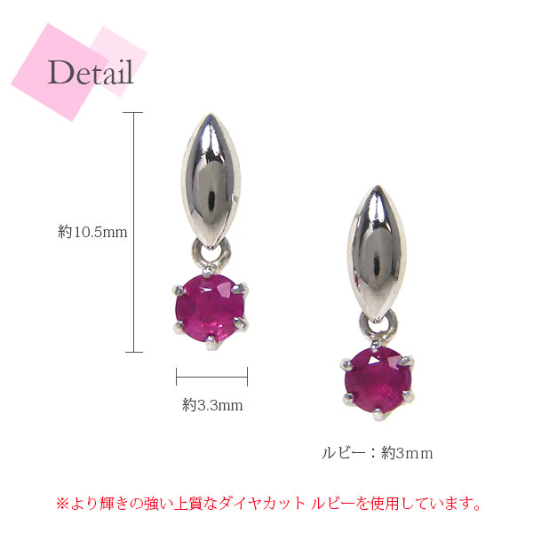 プラチナ・ルビー・ピアス
