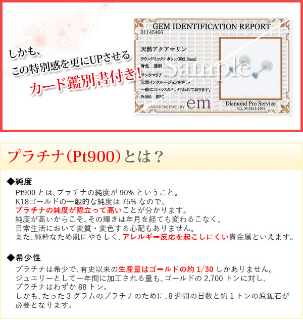 【カード鑑別書付】 Pt900 プラチナ サンタマリア アクアマリン ピアス