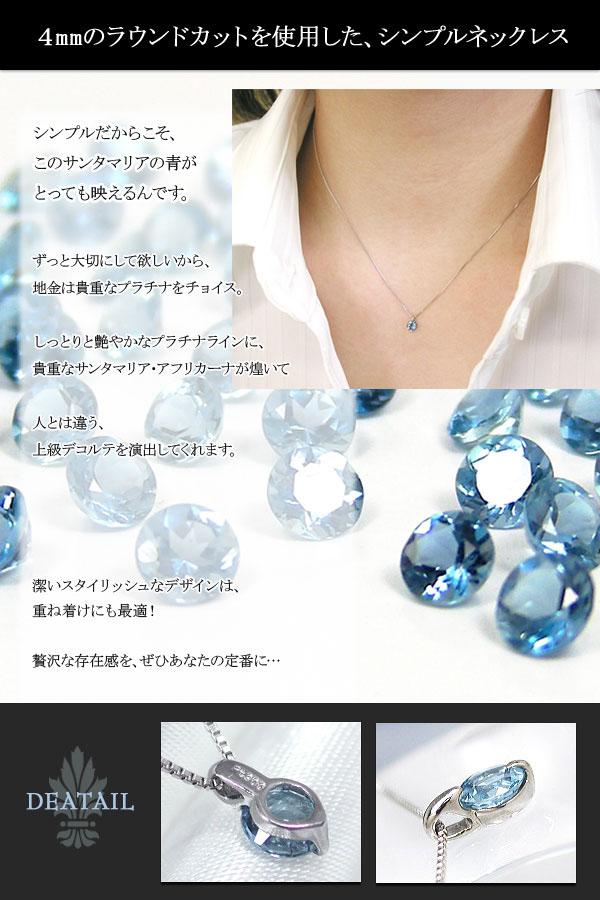 Pt900 プラチナ サンタマリア アクアマリン ネックレス