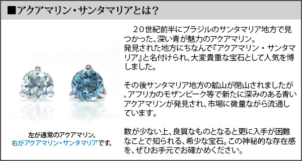 【カード鑑別書付】 Pt900 プラチナ サンタマリア アクアマリン ピアス
