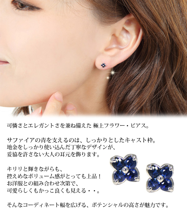 サファイア フラワー ピアス K10WG 10金 k10 ホワイト ゴールド 