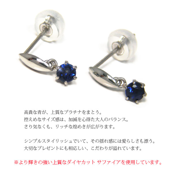 サファイア ピアス プラチナ Pt900 揺れる 3mm